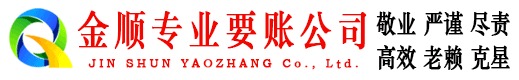 石屏金顺清债公司